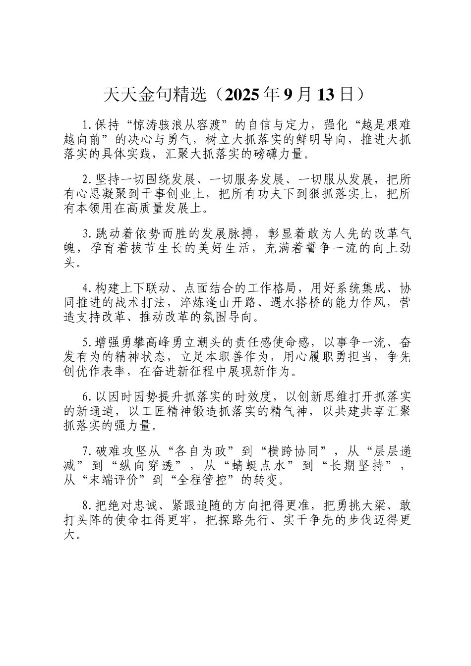 天天金句精选（2025年9月13日）_第1页