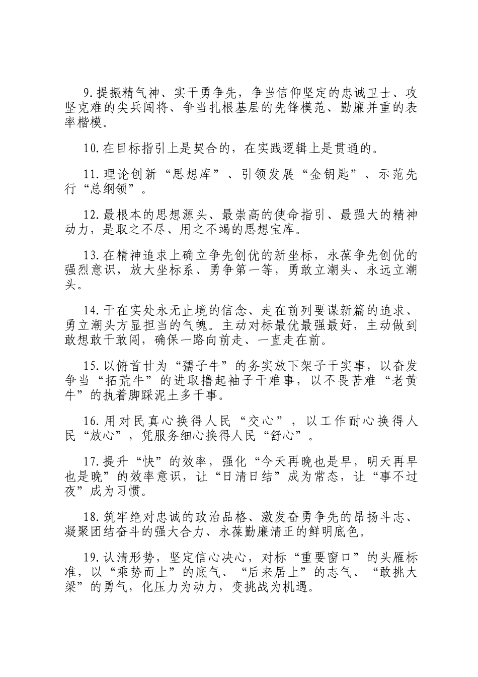 天天金句精选（2025年9月13日）_第2页