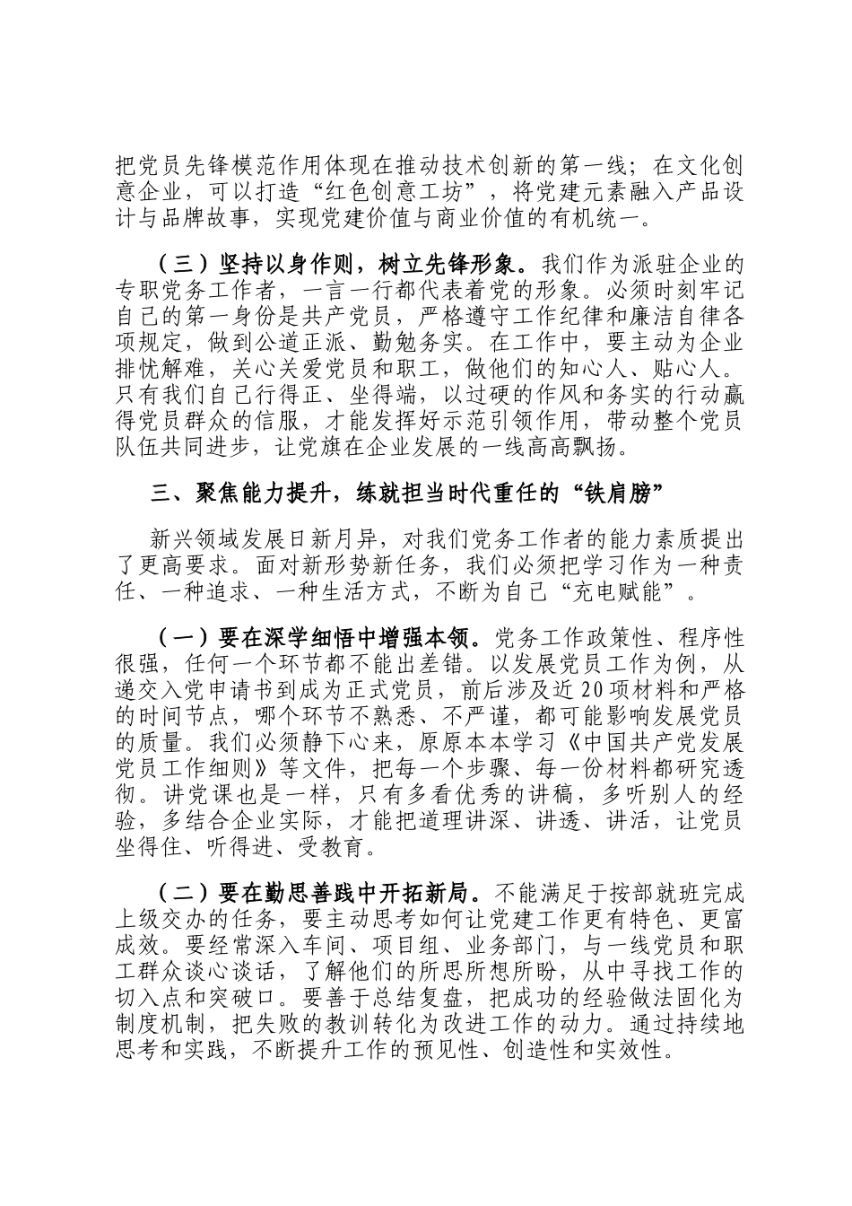 在2025年全市新兴领域党务干部示范培训班上的交流发言_第3页