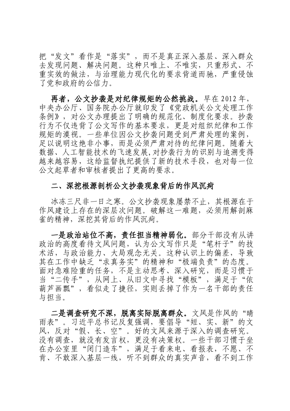 在2025年党支部公文抄袭问题专题研讨会上的总结讲话_第2页