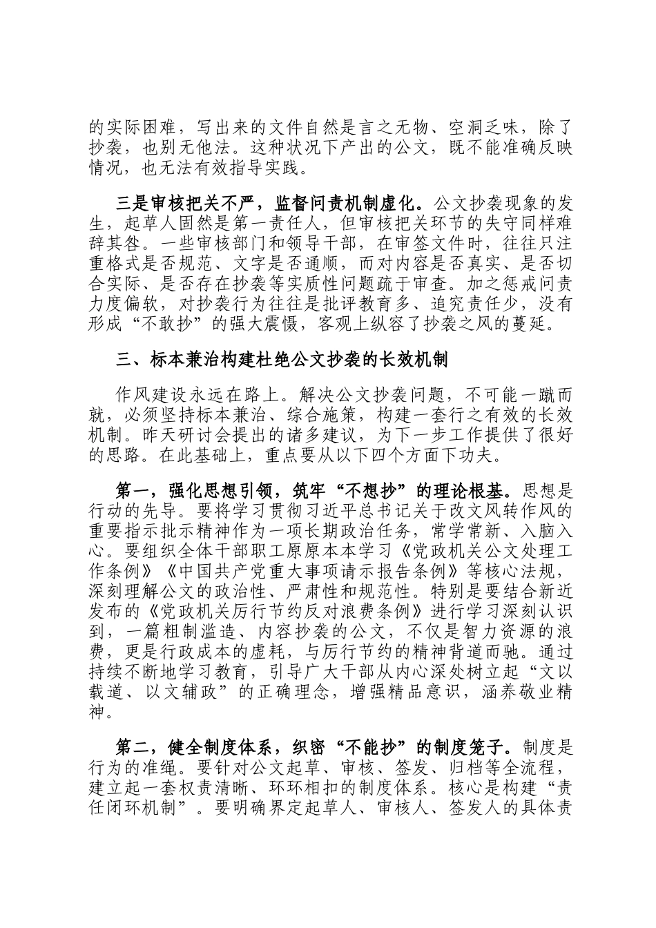 在2025年党支部公文抄袭问题专题研讨会上的总结讲话_第3页