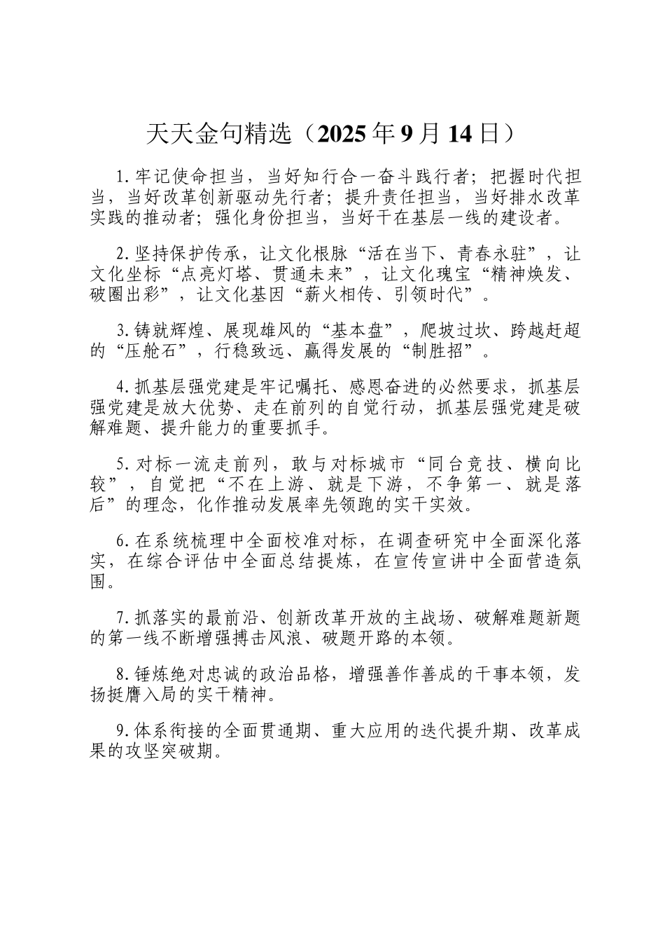 天天金句精选（2025年9月14日）_第1页