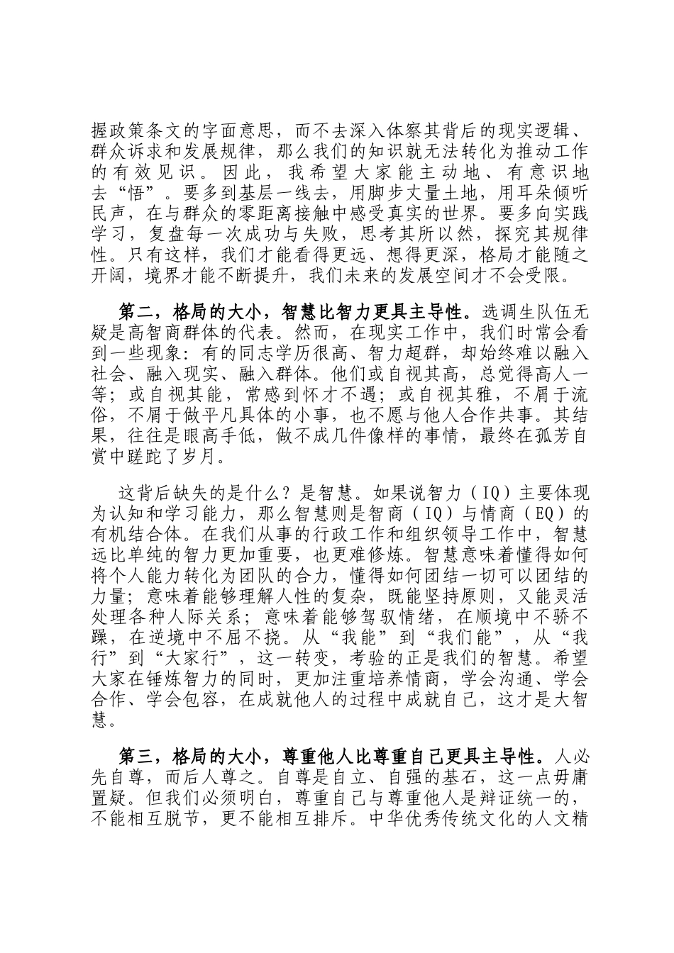 在2025年全市选调生座谈会上的交流讲话_第2页