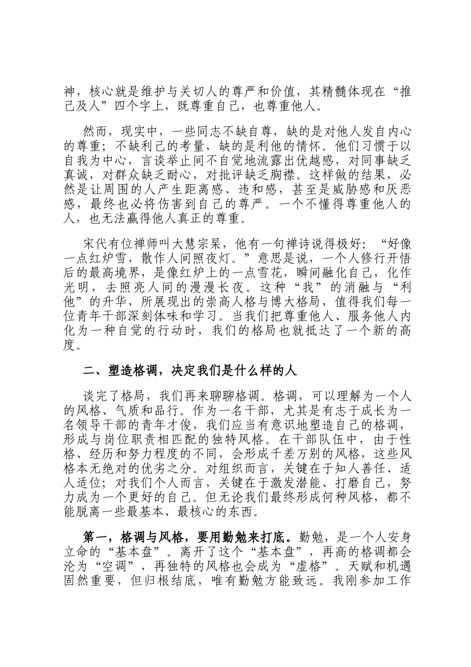 在2025年全市选调生座谈会上的交流讲话_第3页