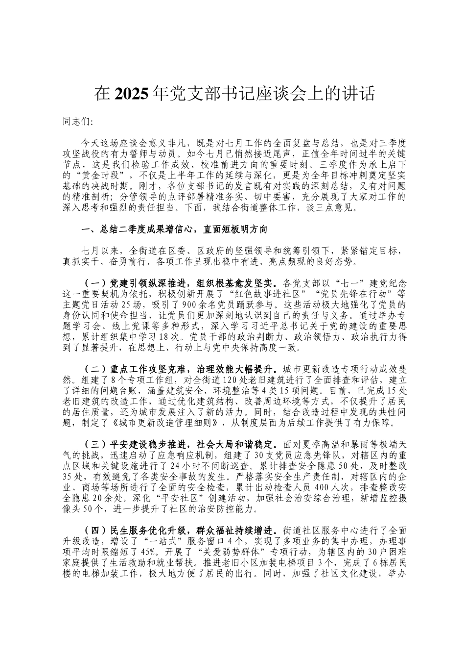 在2025年党支部书记座谈会上的讲话_第1页