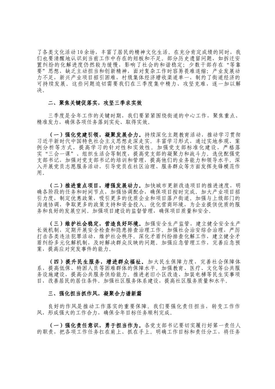 在2025年党支部书记座谈会上的讲话_第2页