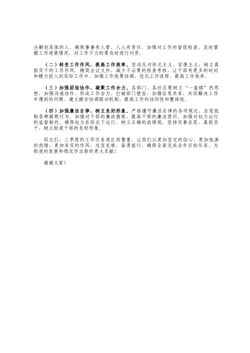 在2025年党支部书记座谈会上的讲话_第3页