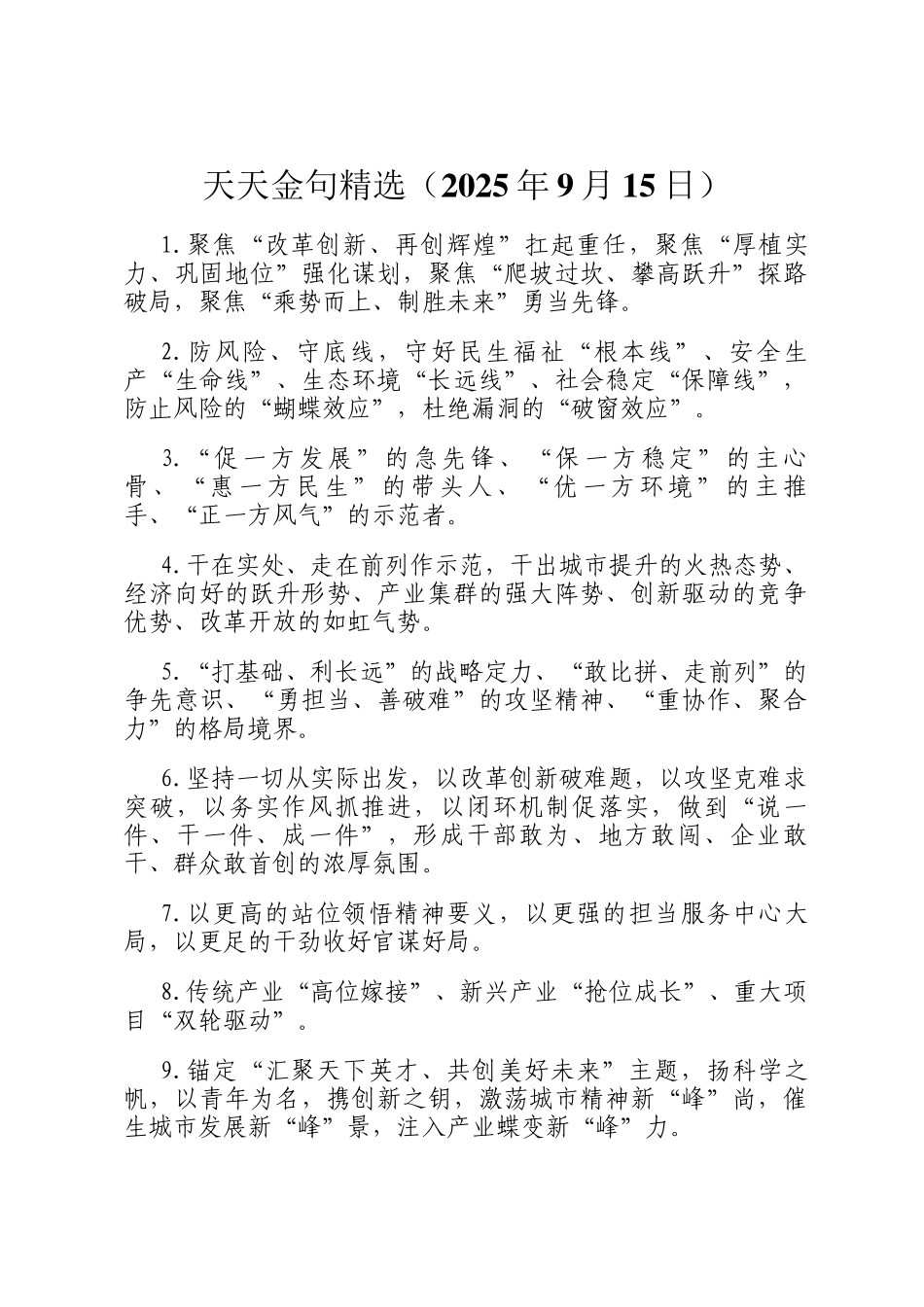 天天金句精选（2025年9月15日）_第1页