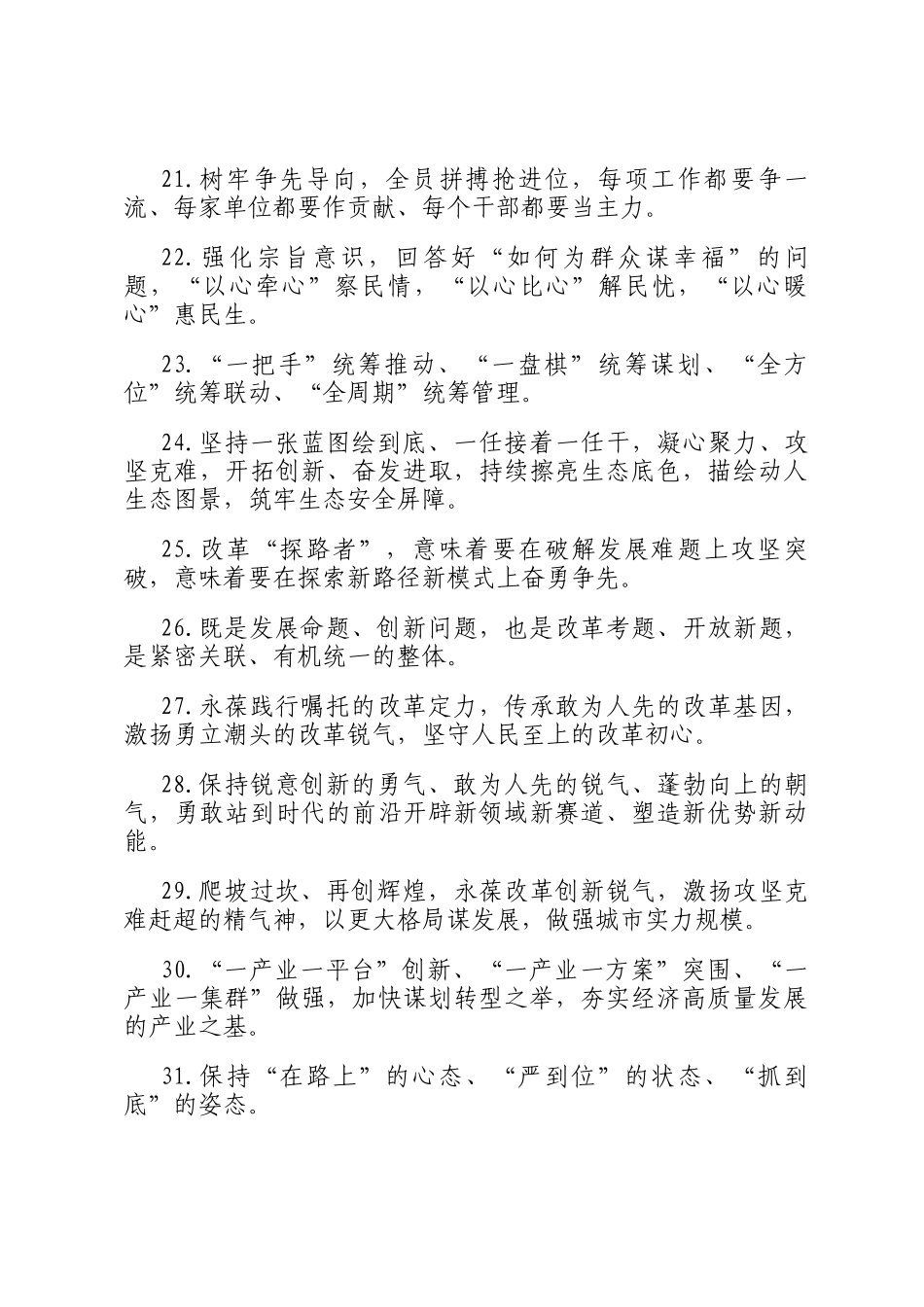 天天金句精选（2025年9月15日）_第3页