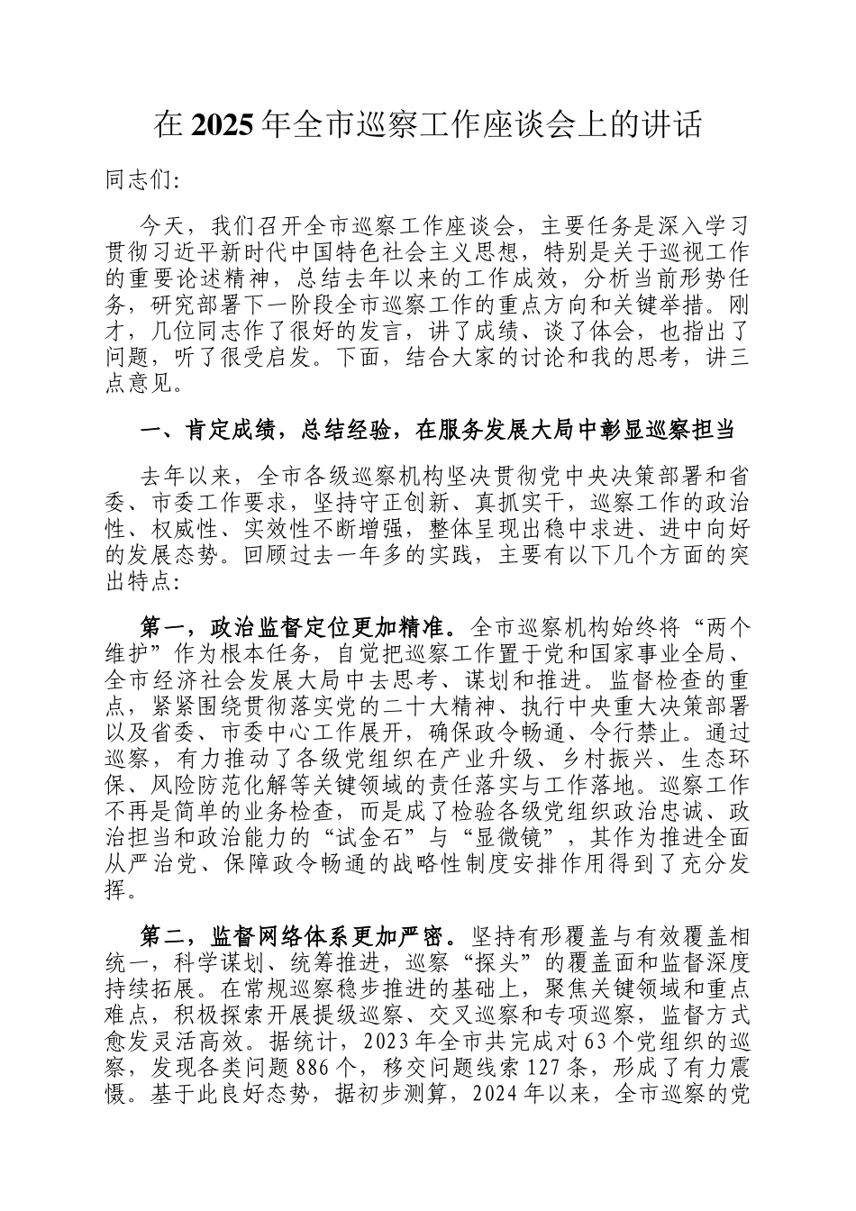 在2025年全市巡察工作座谈会上的讲话_第1页