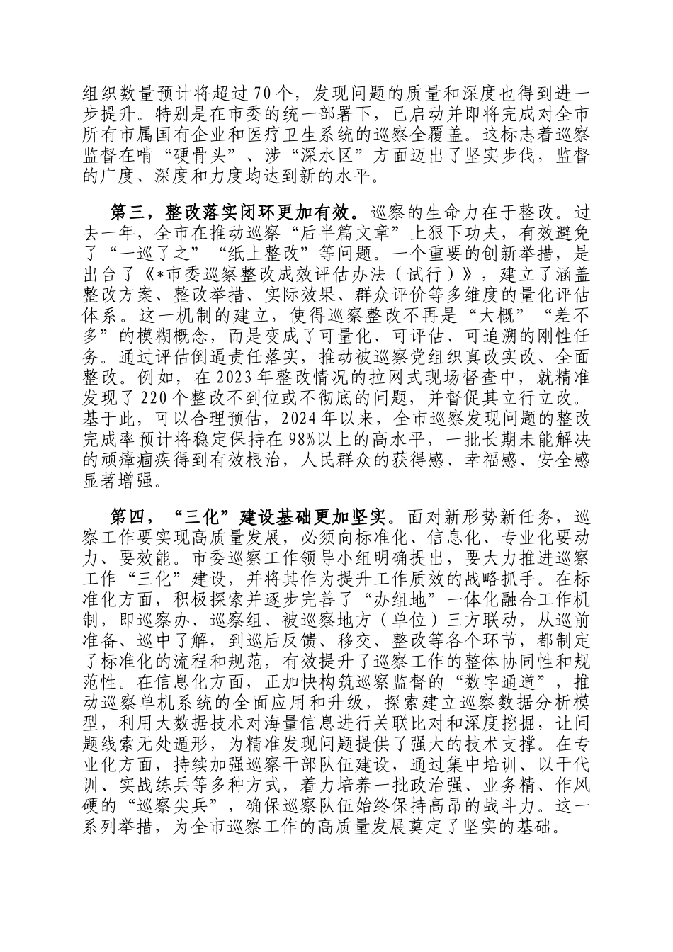 在2025年全市巡察工作座谈会上的讲话_第2页