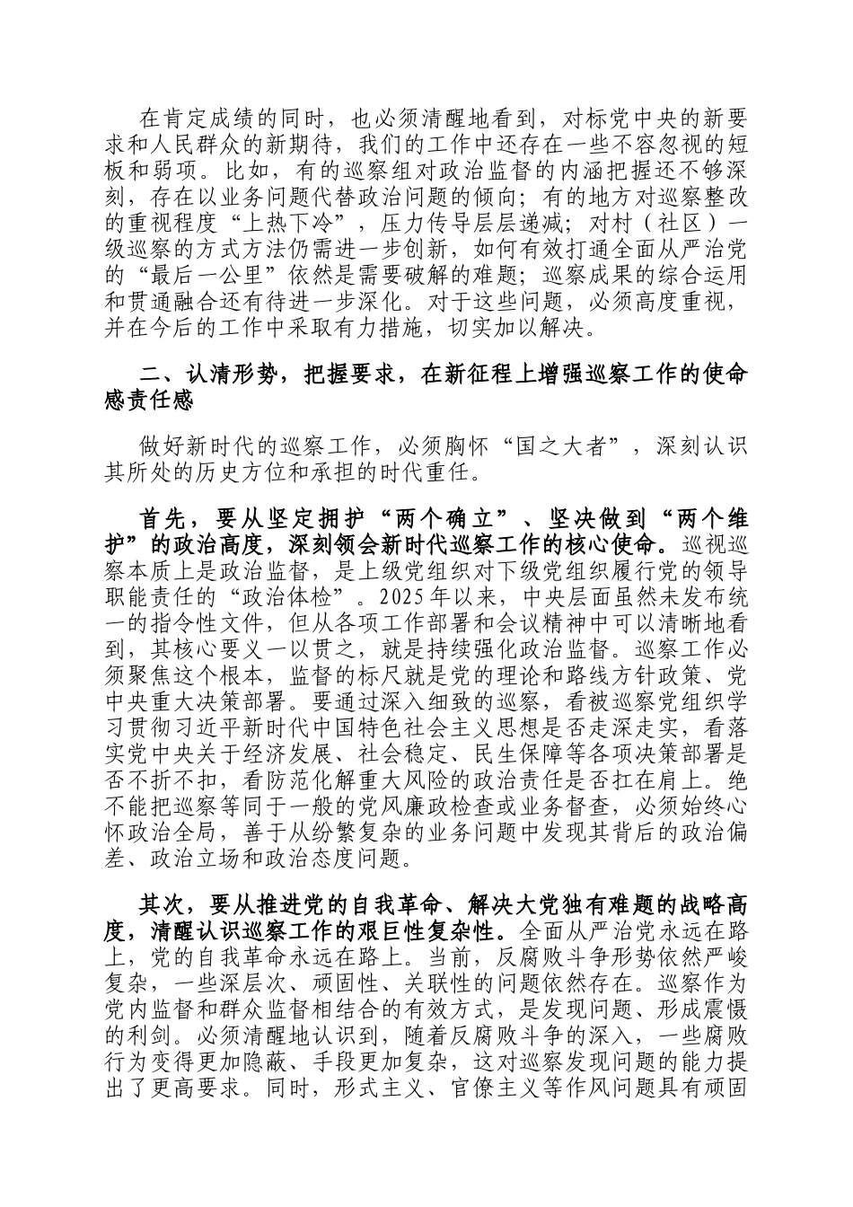 在2025年全市巡察工作座谈会上的讲话_第3页