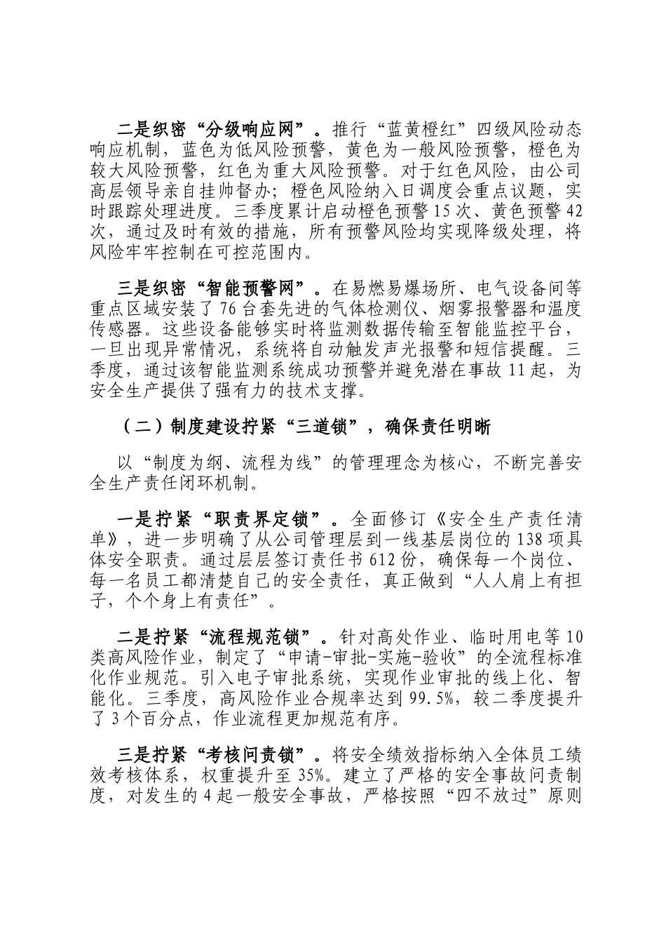 在2025年第三季度安全生产工作总结大会上的发言_第2页