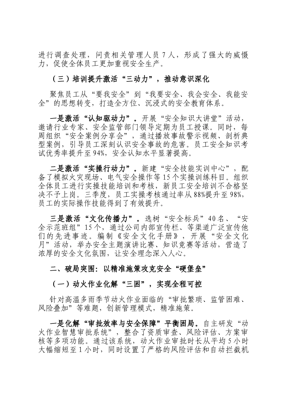 在2025年第三季度安全生产工作总结大会上的发言_第3页