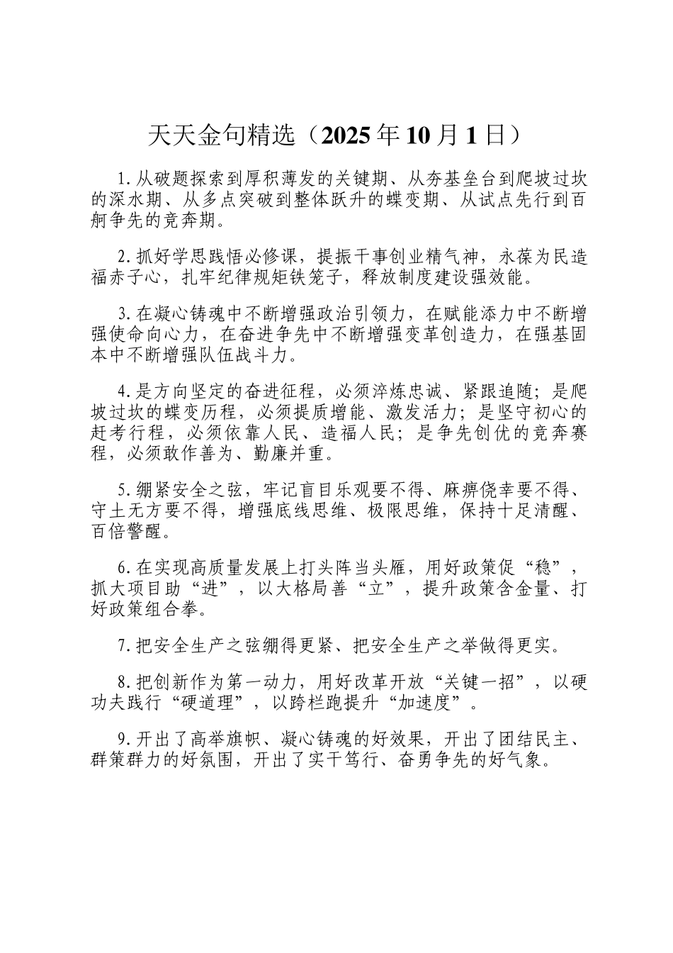天天金句精选（2025年10月1日）_第1页
