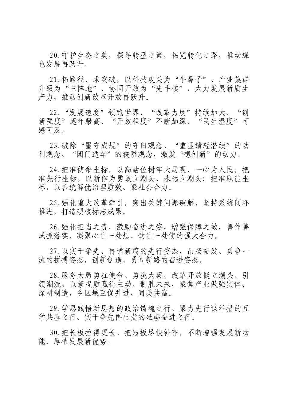 天天金句精选（2025年10月1日）_第3页