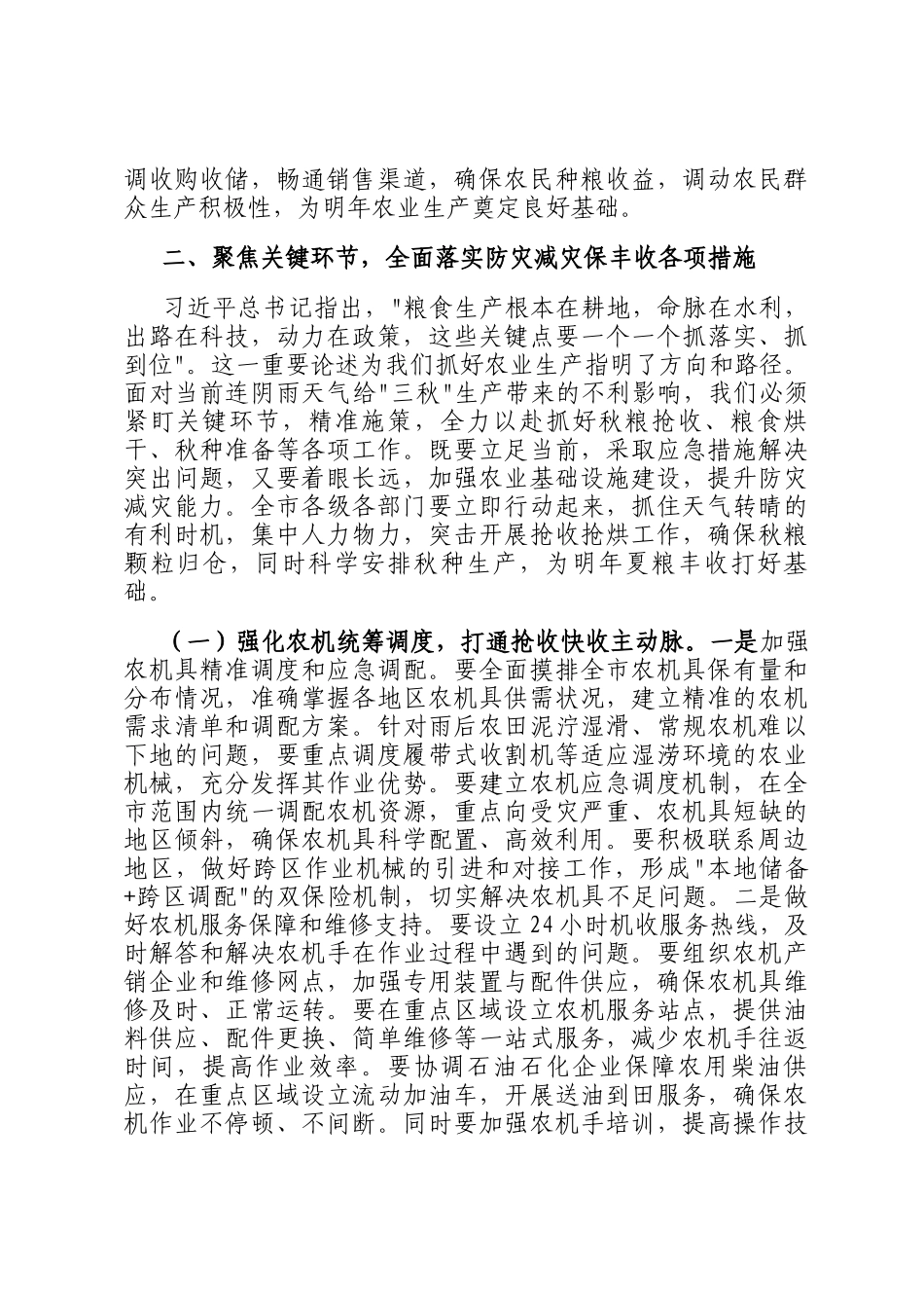 在2025年全市应对连续阴雨天气三秋生产工作会议上的讲话_第3页