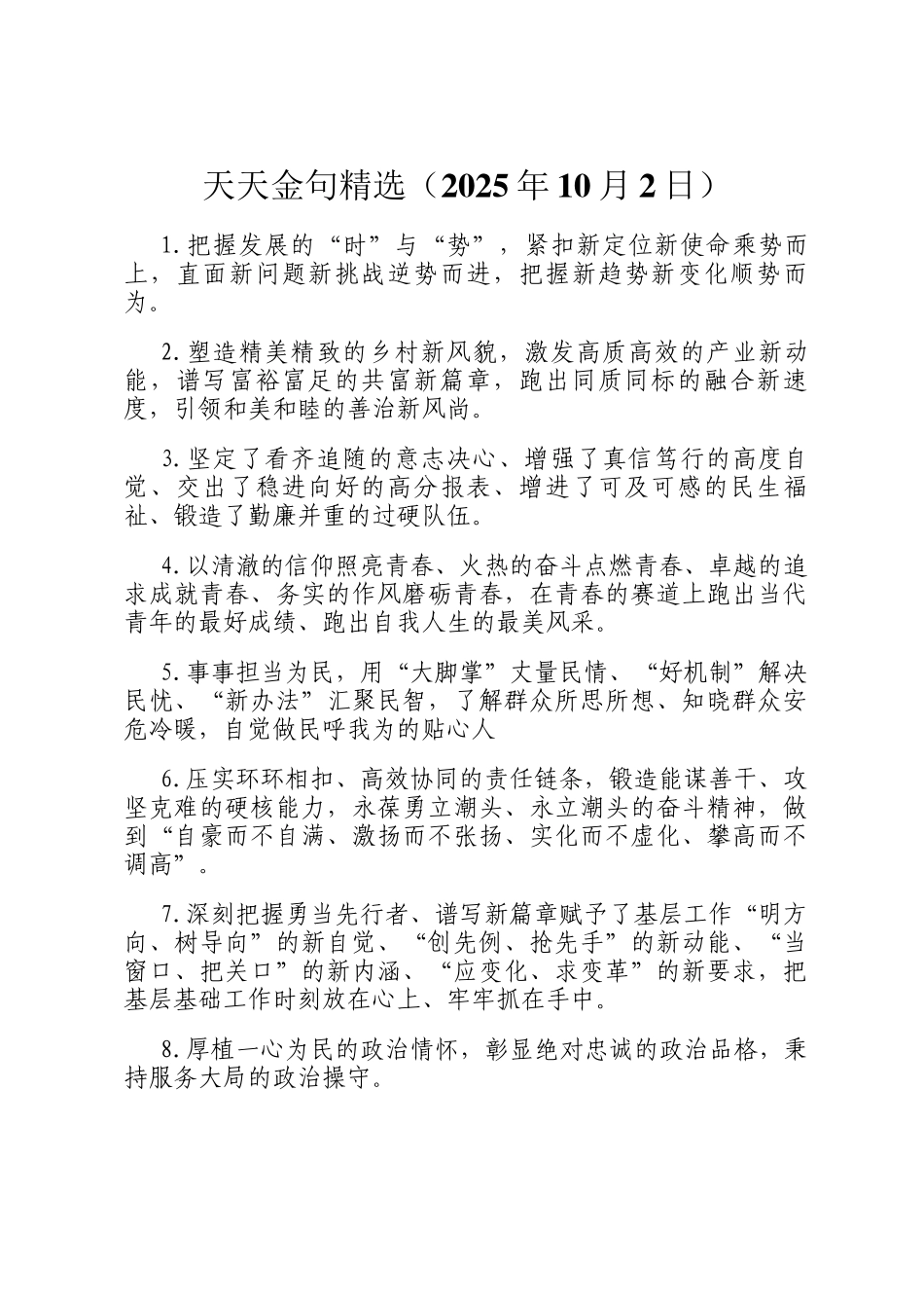 天天金句精选（2025年10月2日）_第1页