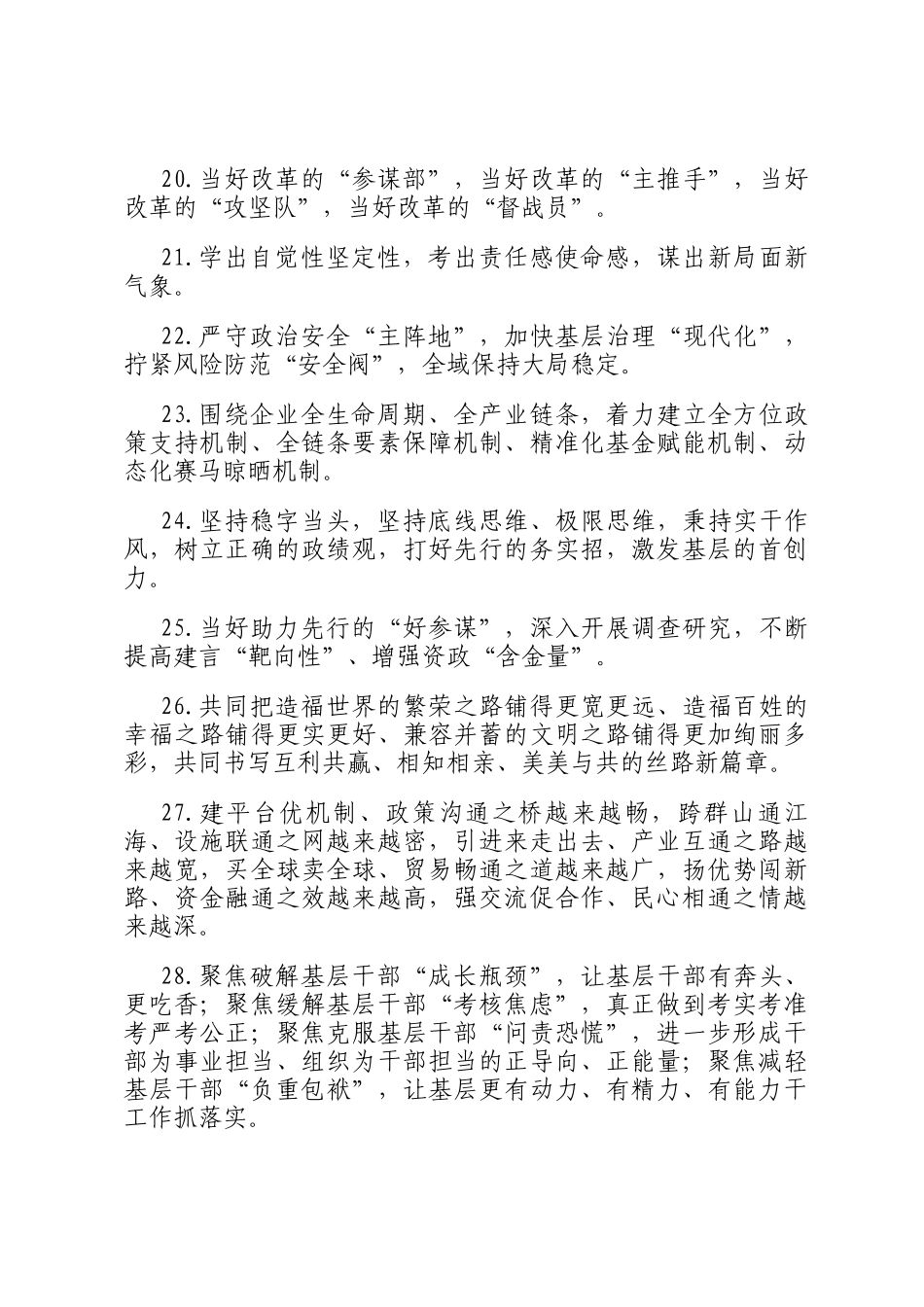 天天金句精选（2025年10月2日）_第3页