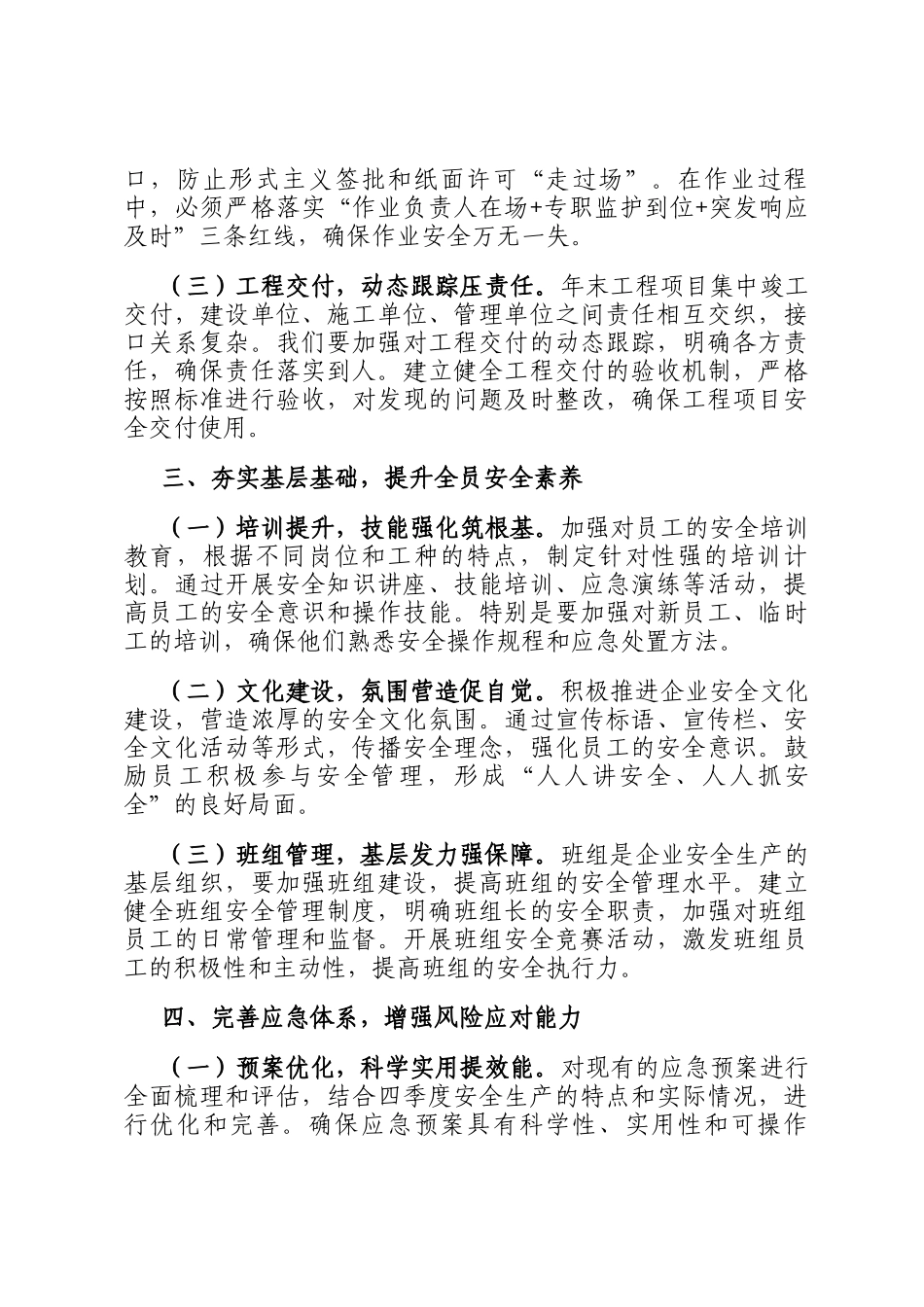 在2025年第四季度安全生产工作部署大会上的发言_第3页