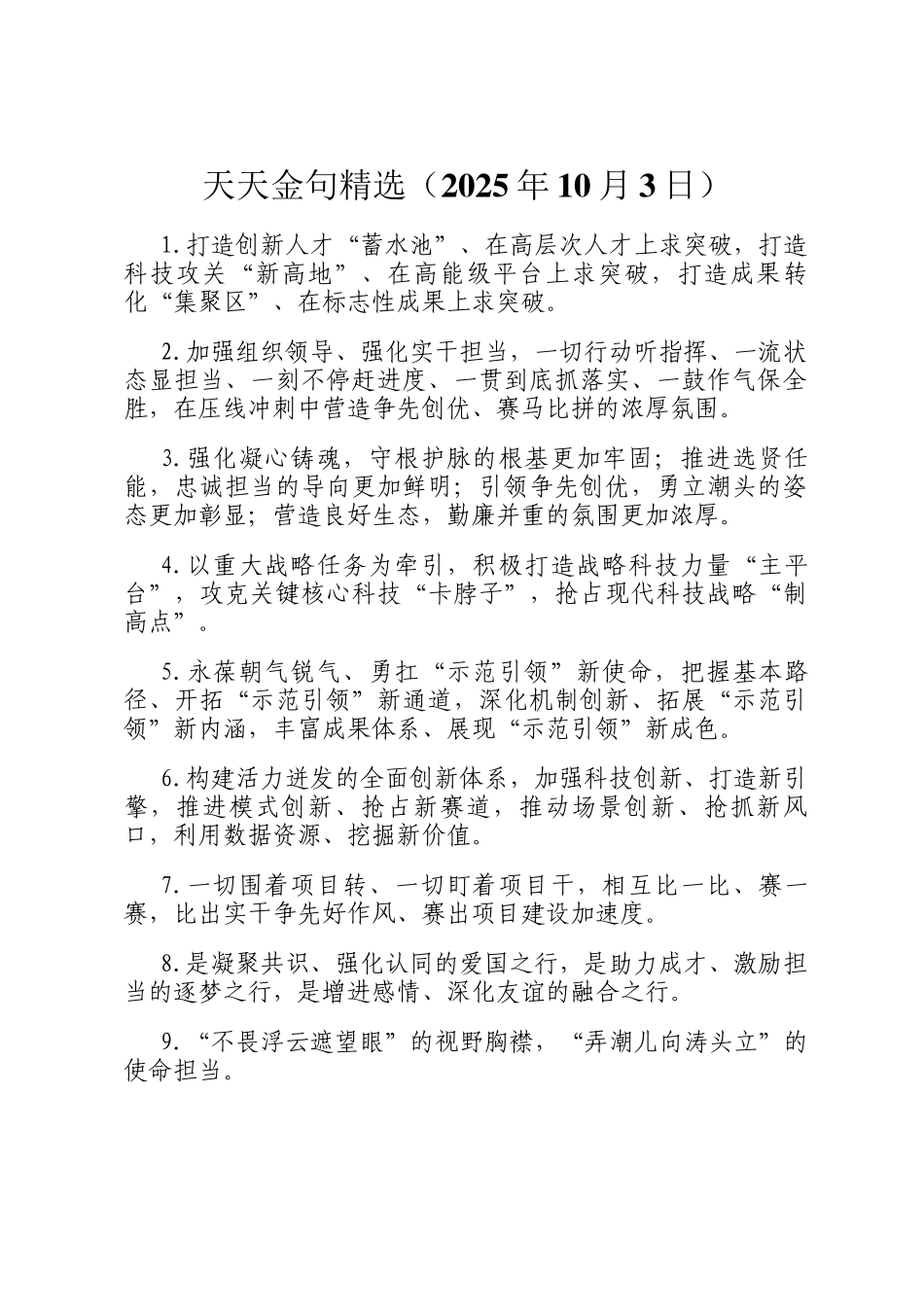 天天金句精选（2025年10月3日）_第1页