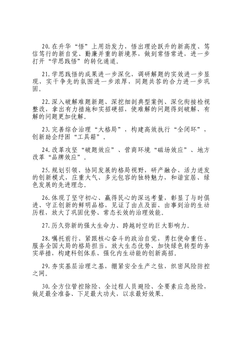 天天金句精选（2025年10月3日）_第3页