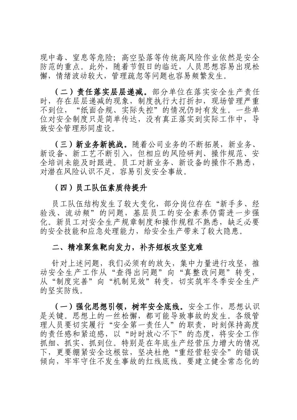 在2025年第四季度安全生产工作推进会上的讲话_第2页