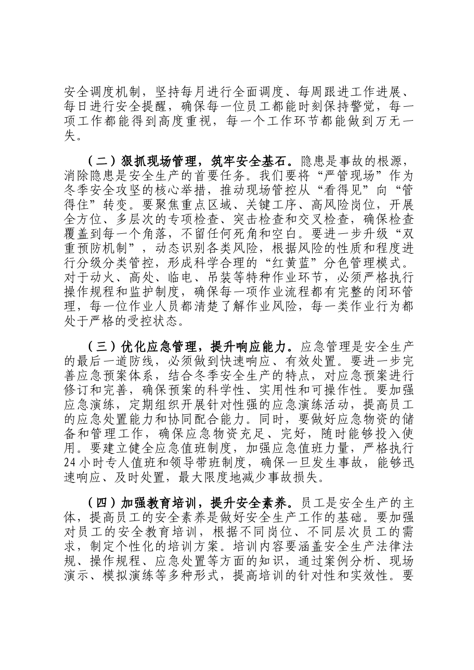 在2025年第四季度安全生产工作推进会上的讲话_第3页