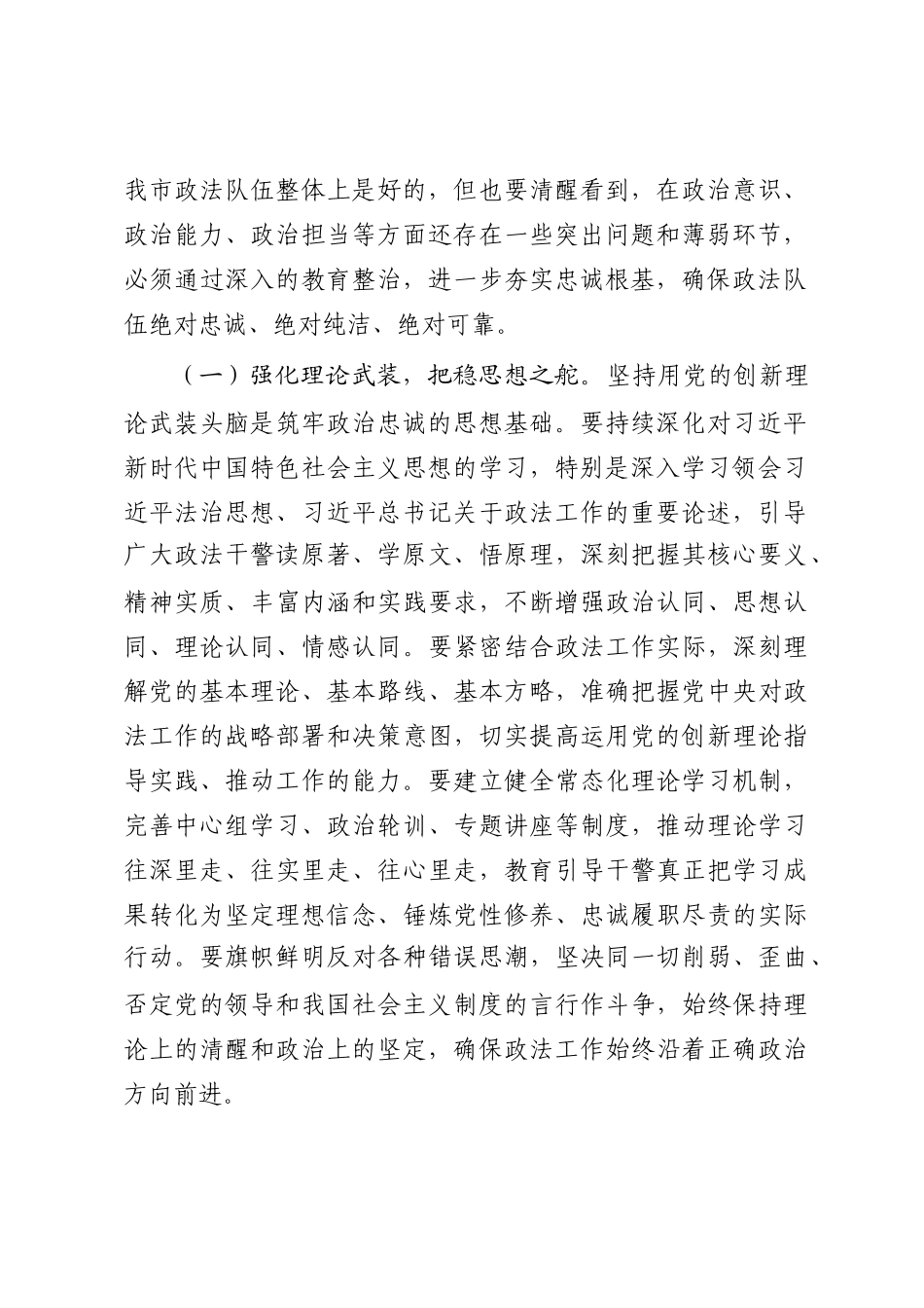 在2025年全市政法队伍突出问题集中教育整治工作推进会上的讲话_第2页
