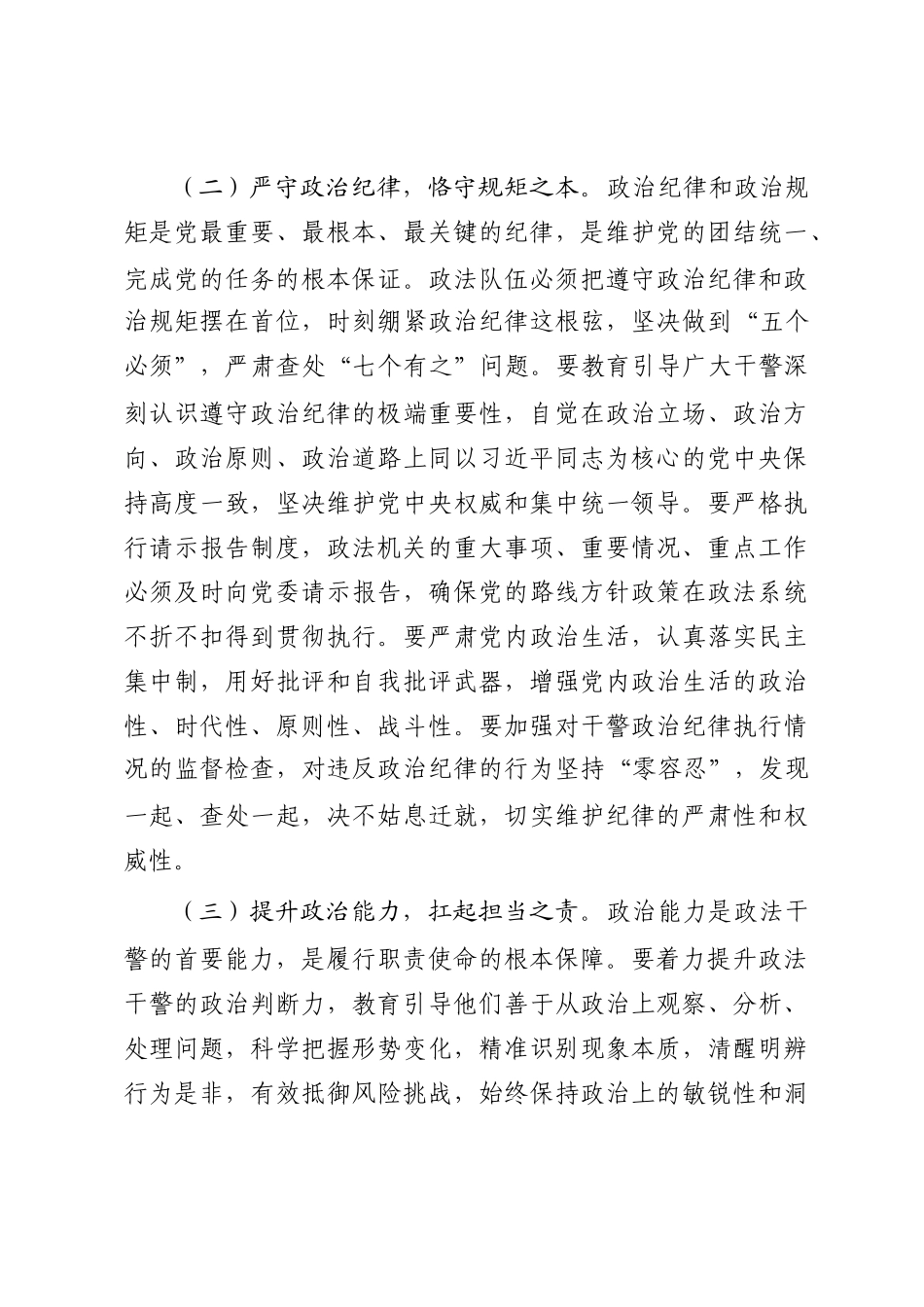 在2025年全市政法队伍突出问题集中教育整治工作推进会上的讲话_第3页