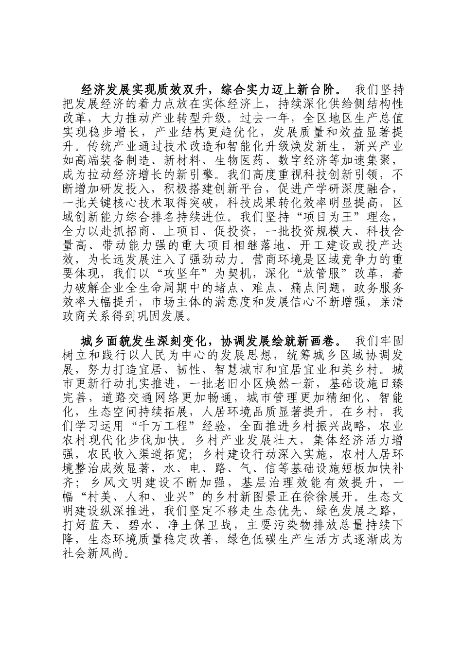 在2025年度全区经济社会发展总结表彰大会上的讲话_第2页