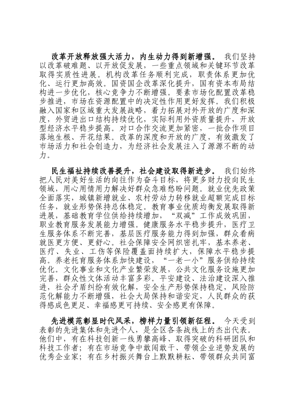 在2025年度全区经济社会发展总结表彰大会上的讲话_第3页