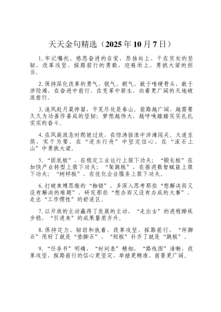 天天金句精选（2025年10月7日）