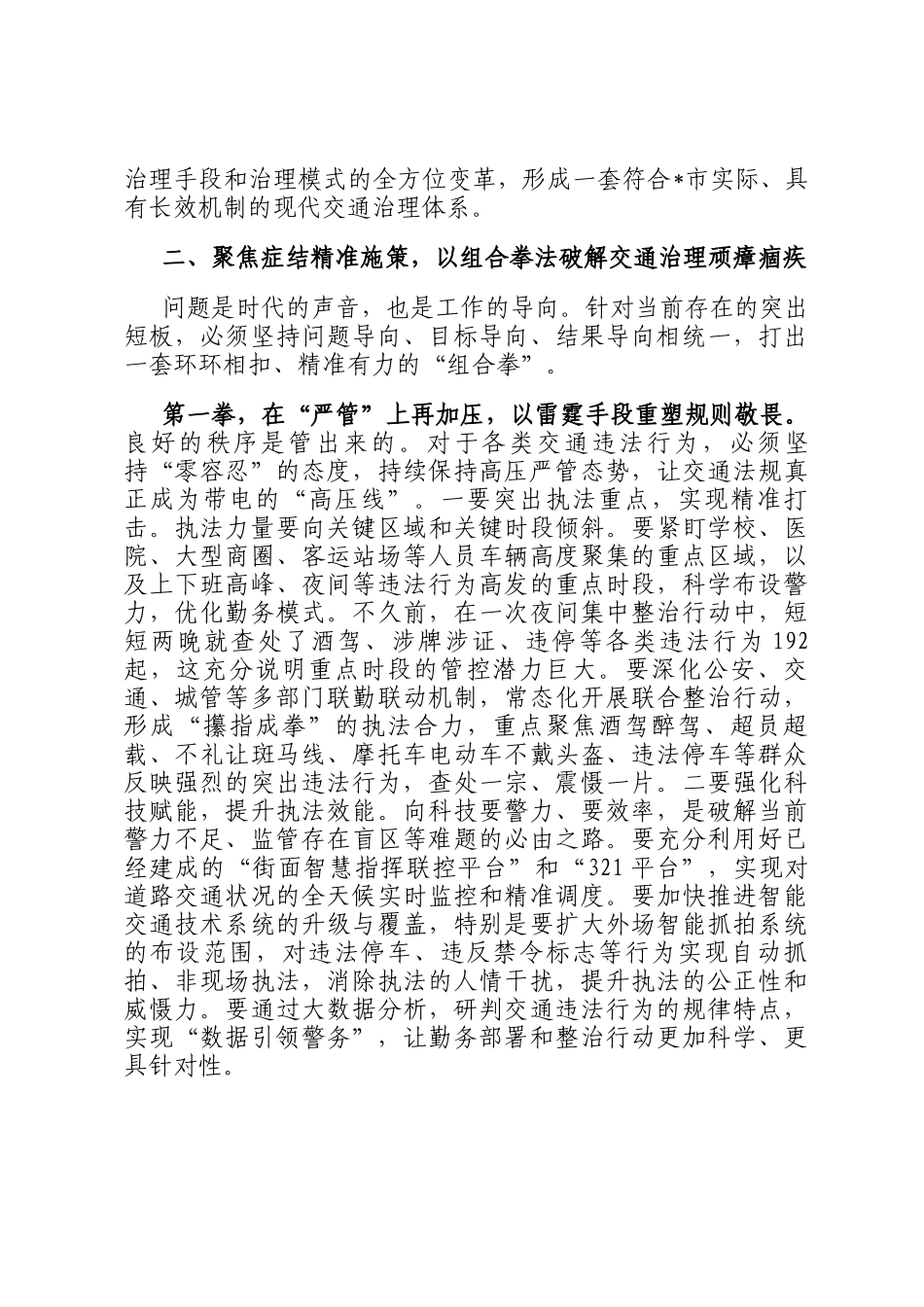 在2025年全市中心城区交通秩序整治工作调度会上的讲话_第3页