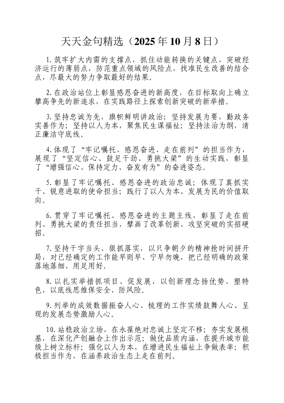 天天金句精选（2025年10月8日）_第1页