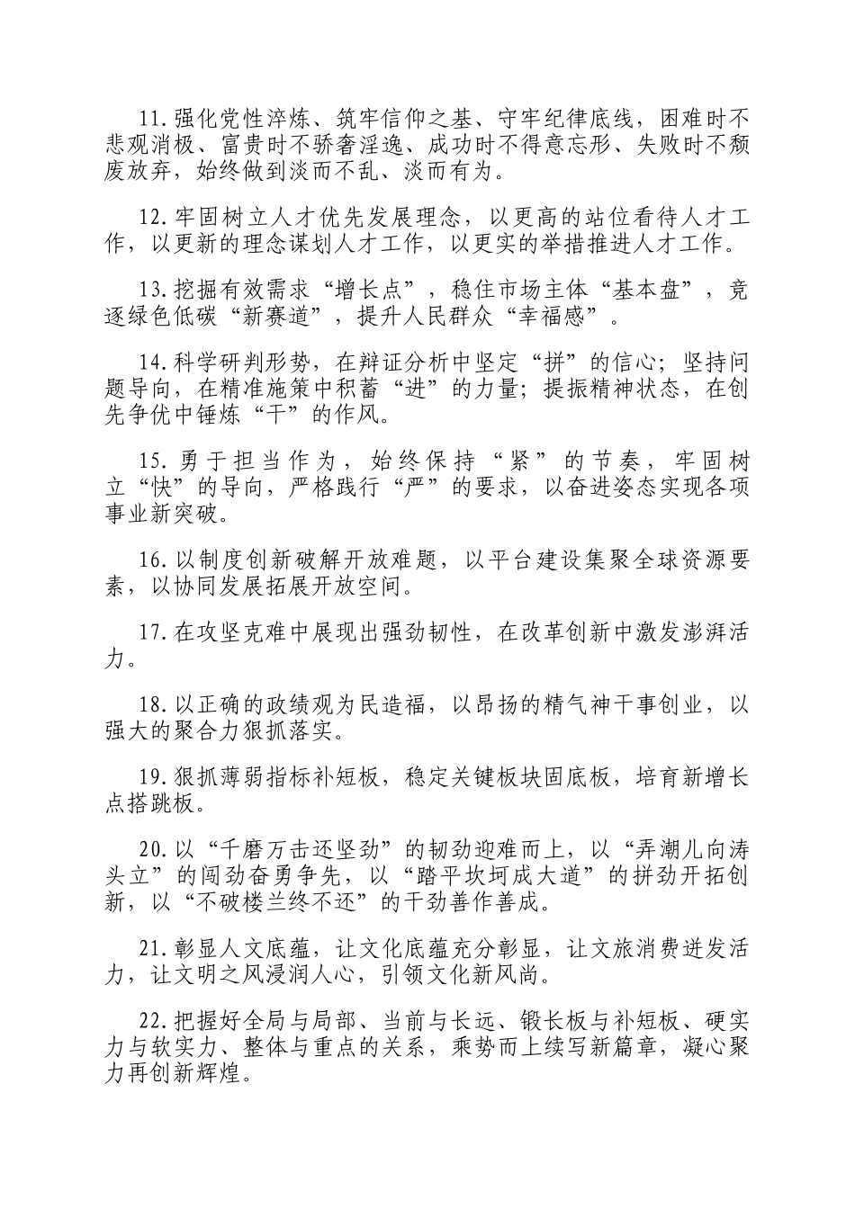 天天金句精选（2025年10月8日）_第2页