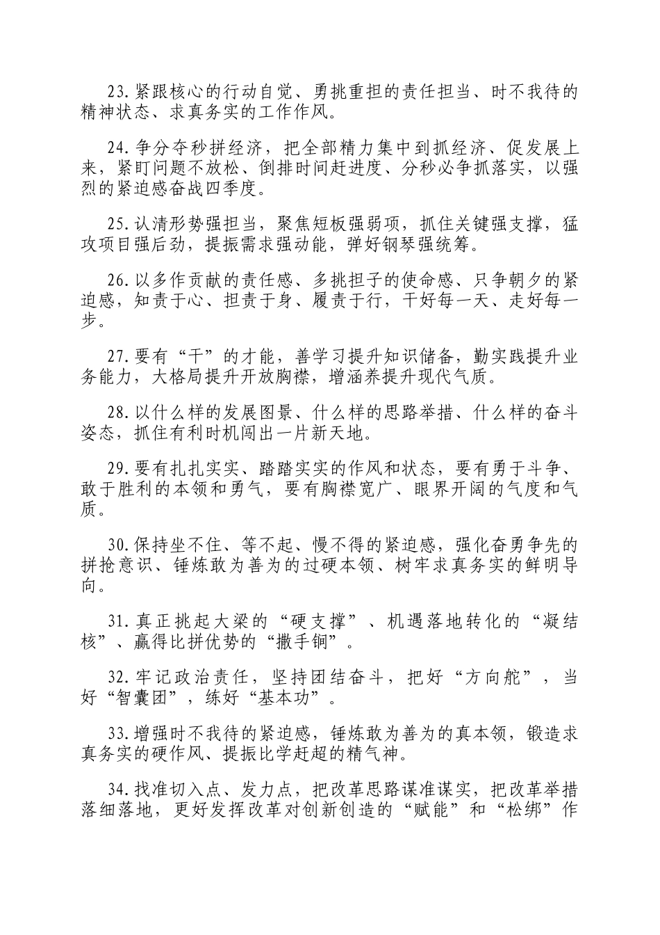 天天金句精选（2025年10月8日）_第3页