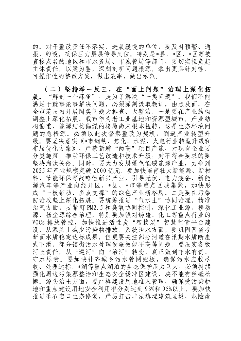 在2025年全市中央生态环境保护督察整改推进会上的讲话_第3页