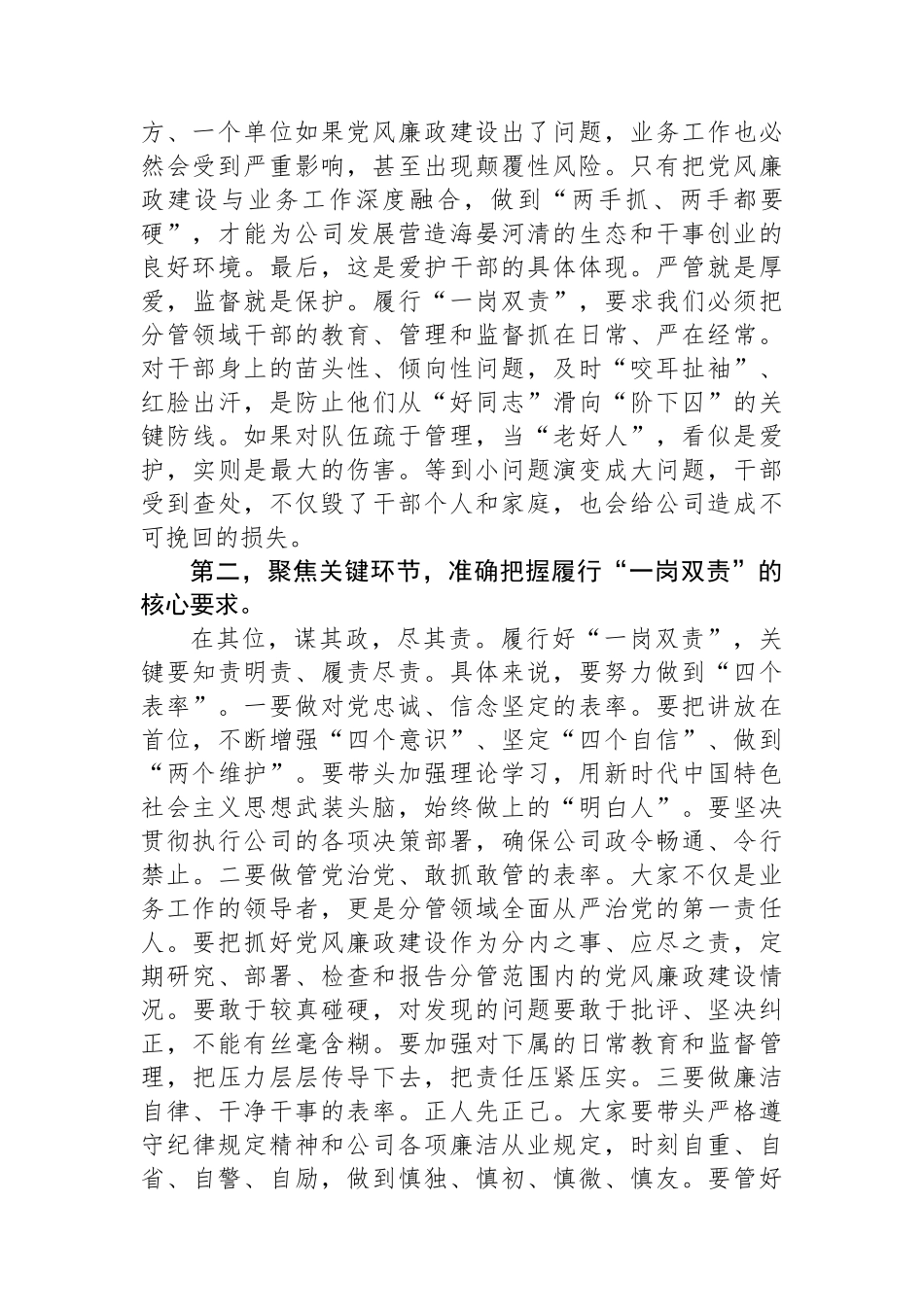 在2025年度一岗双责集体谈话会上的讲话_第2页