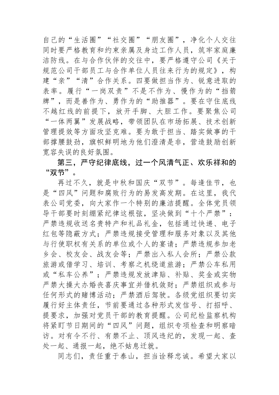 在2025年度一岗双责集体谈话会上的讲话_第3页