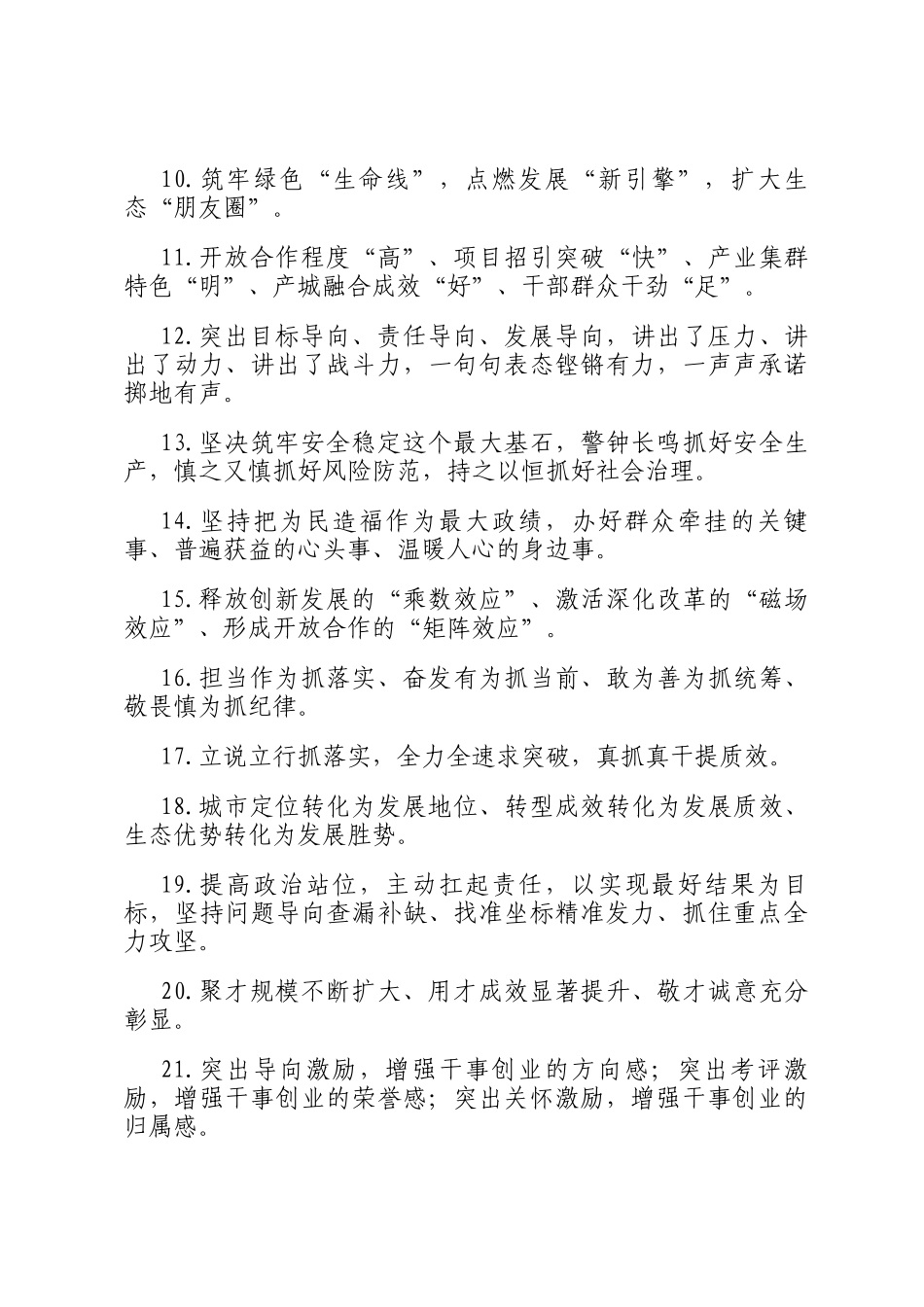 天天金句精选（2025年10月9日）_第2页