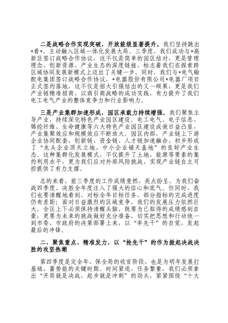 在2025年奋战四季度、奋力挑大梁推进会议上的讲话_第2页