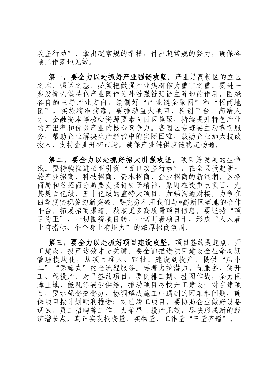 在2025年奋战四季度、奋力挑大梁推进会议上的讲话_第3页