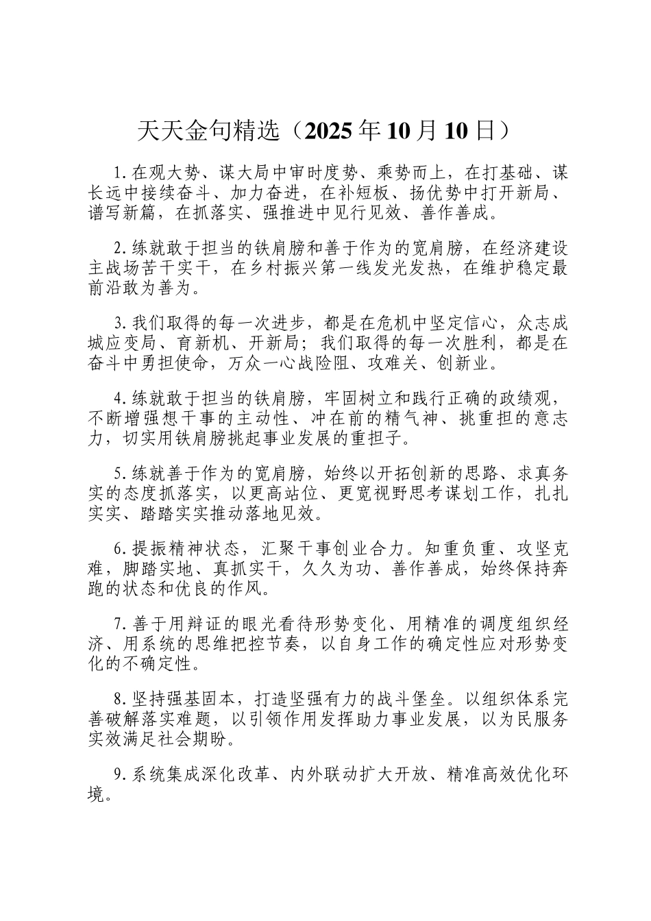 天天金句精选（2025年10月10日）_第1页