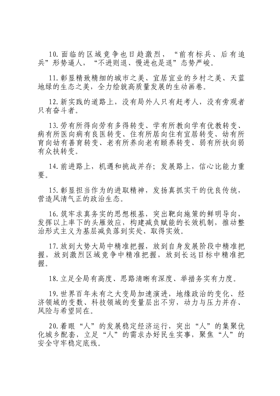 天天金句精选（2025年10月10日）_第2页