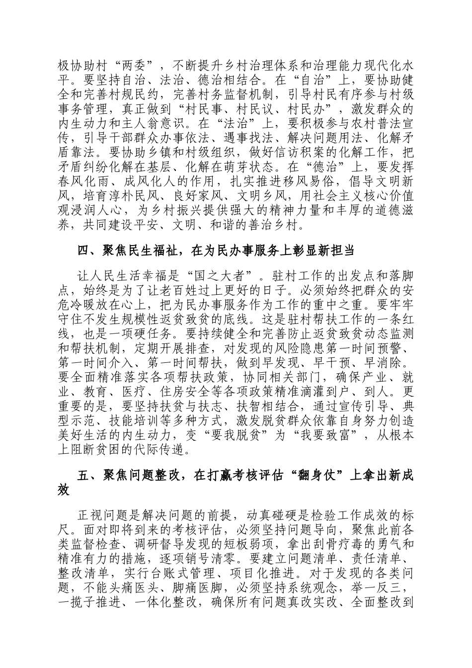 在2025年全市驻村干部座谈会上的讲话_第3页