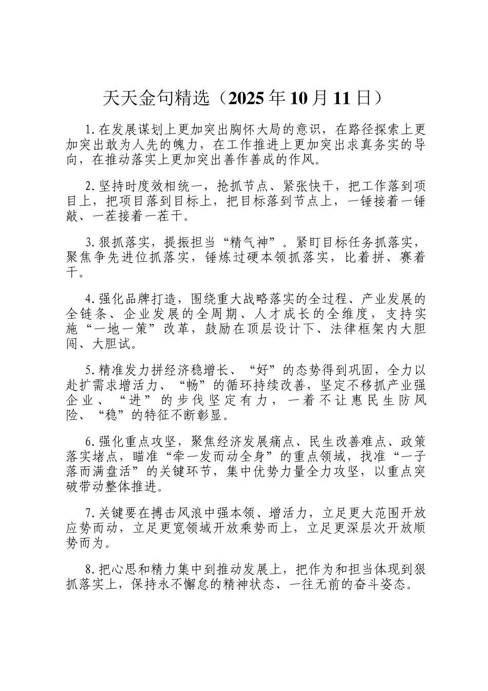 天天金句精选（2025年10月11日）_第1页