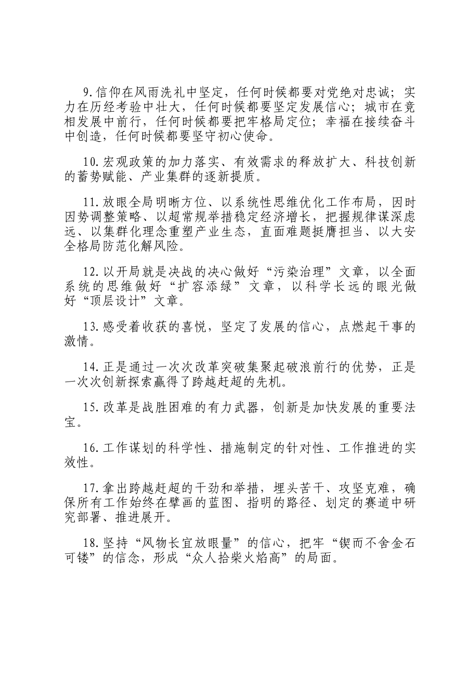 天天金句精选（2025年10月11日）_第2页