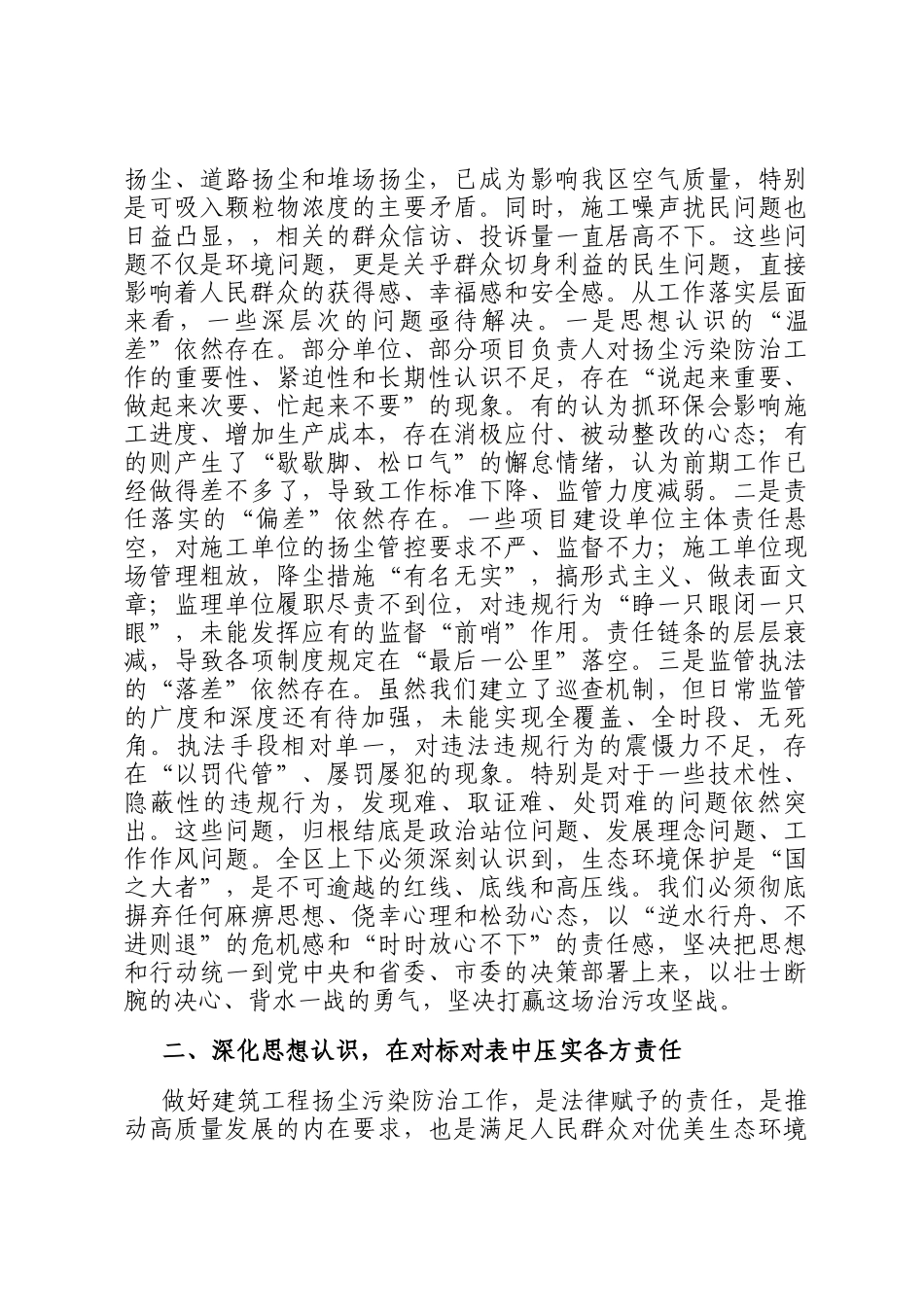 在2025年高新区治污攻坚重点任务暨建筑工程扬尘污染防治管理工作推进会上的讲话_第2页