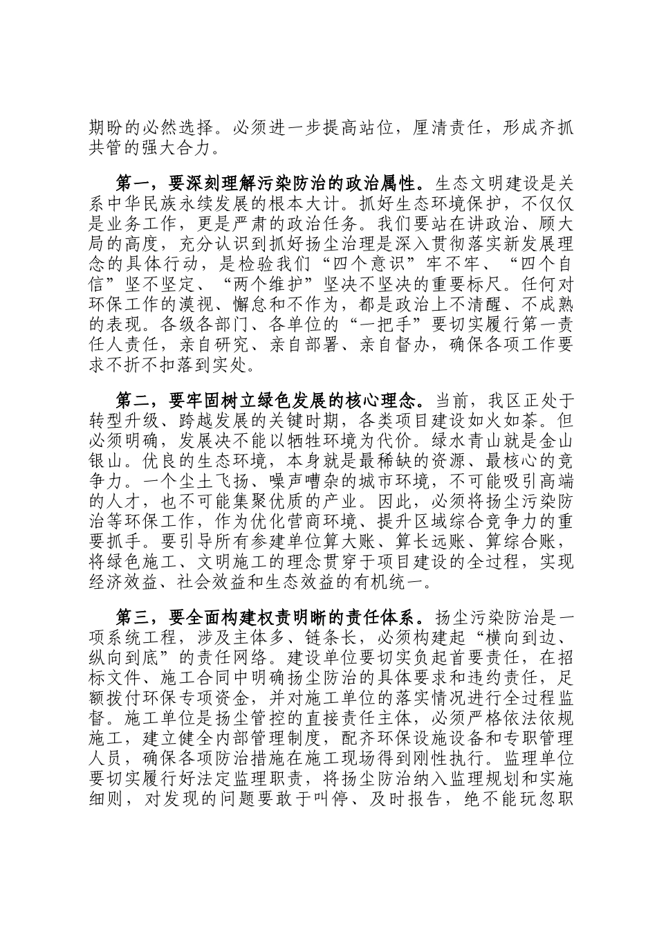 在2025年高新区治污攻坚重点任务暨建筑工程扬尘污染防治管理工作推进会上的讲话_第3页